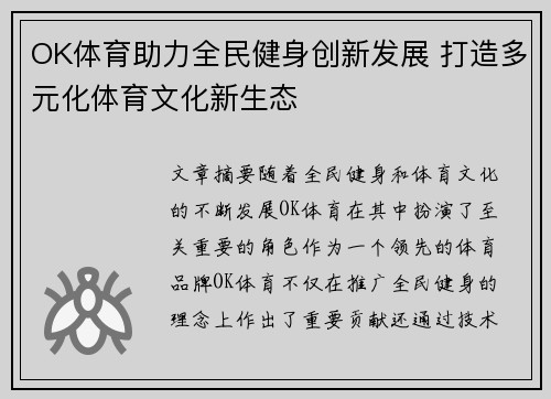 OK体育助力全民健身创新发展 打造多元化体育文化新生态