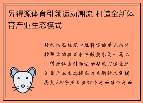 昇得源体育引领运动潮流 打造全新体育产业生态模式