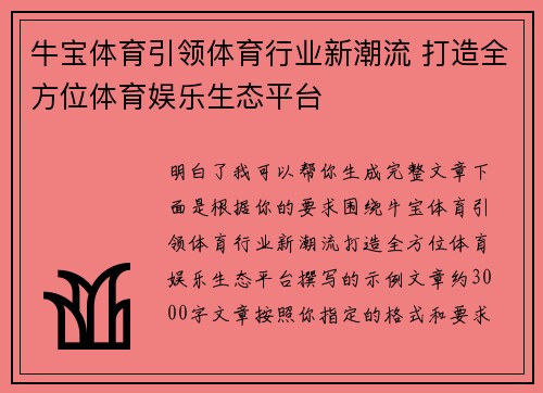 牛宝体育引领体育行业新潮流 打造全方位体育娱乐生态平台