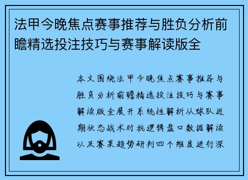 法甲今晚焦点赛事推荐与胜负分析前瞻精选投注技巧与赛事解读版全